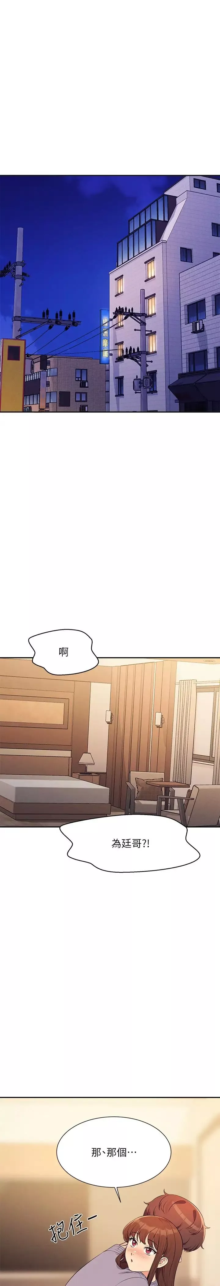 誰說理組沒正妹?第133話-雪兒強烈的佔有慾