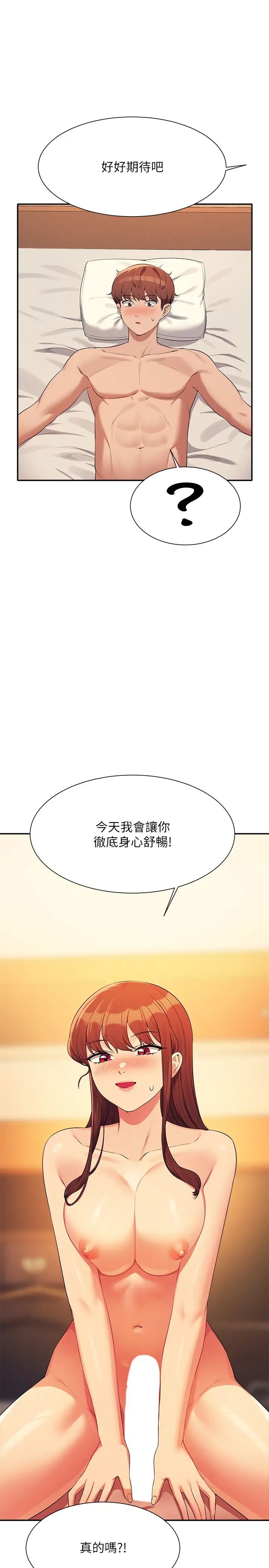 谁说理组没正妹?第133话-雪儿强烈的占有慾