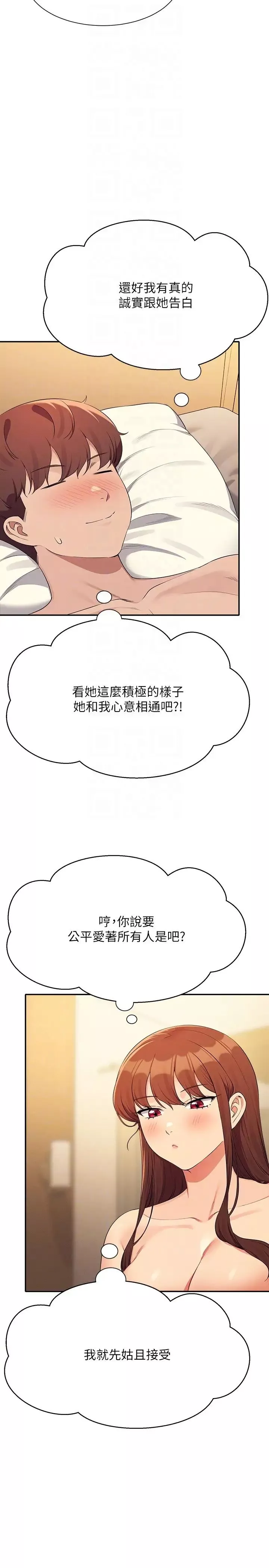 誰說理組沒正妹?第133話-雪兒強烈的佔有慾