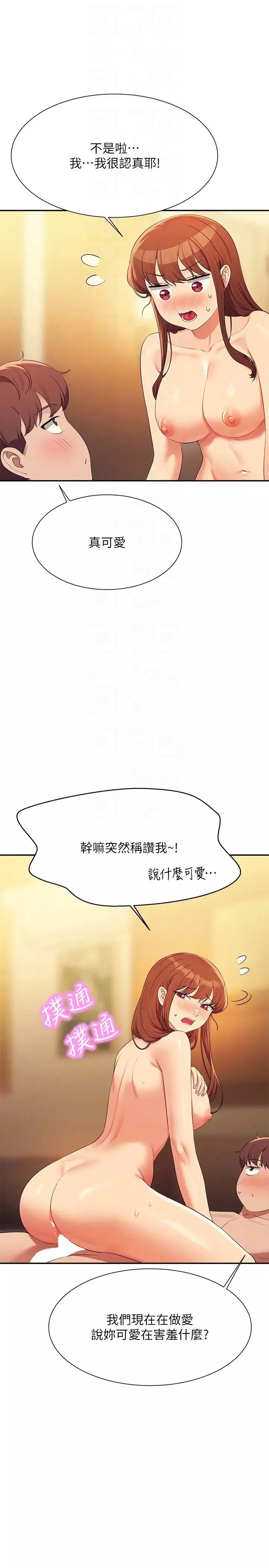 誰說理組沒正妹?第133話-雪兒強烈的佔有慾