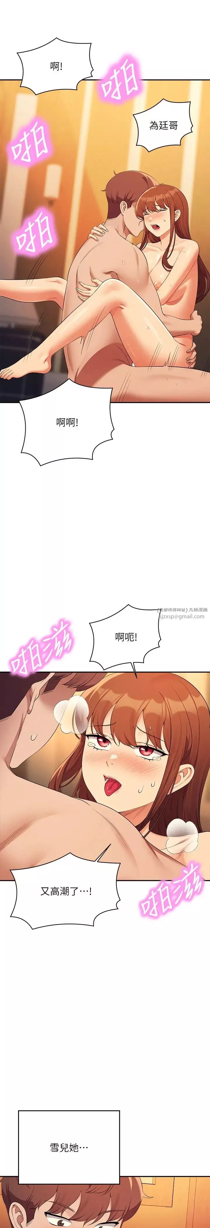 誰說理組沒正妹?第133話-雪兒強烈的佔有慾