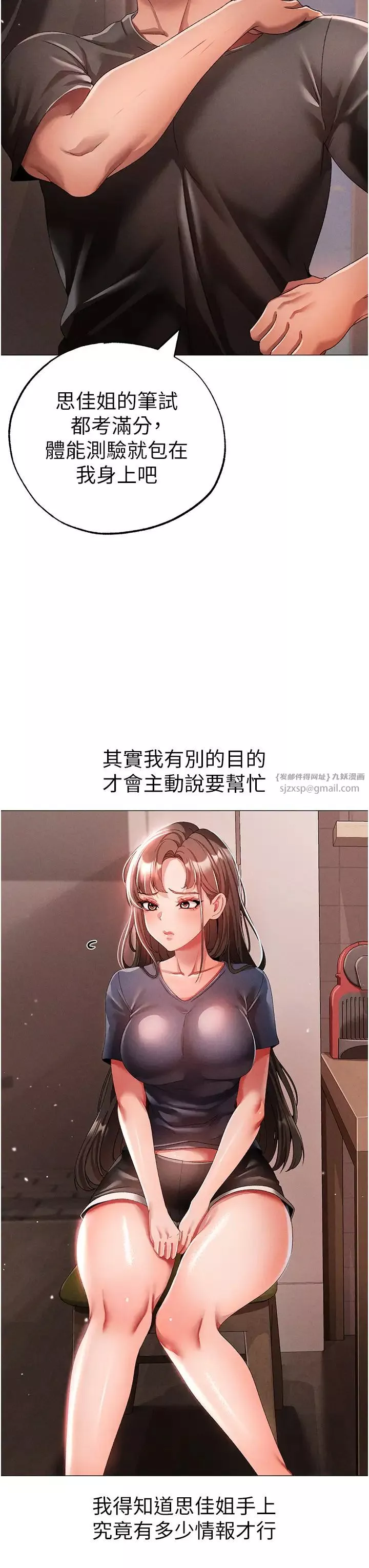 ↖㊣煞氣a猛男㊣↘第49話-妳想不想跟我「做運動」?