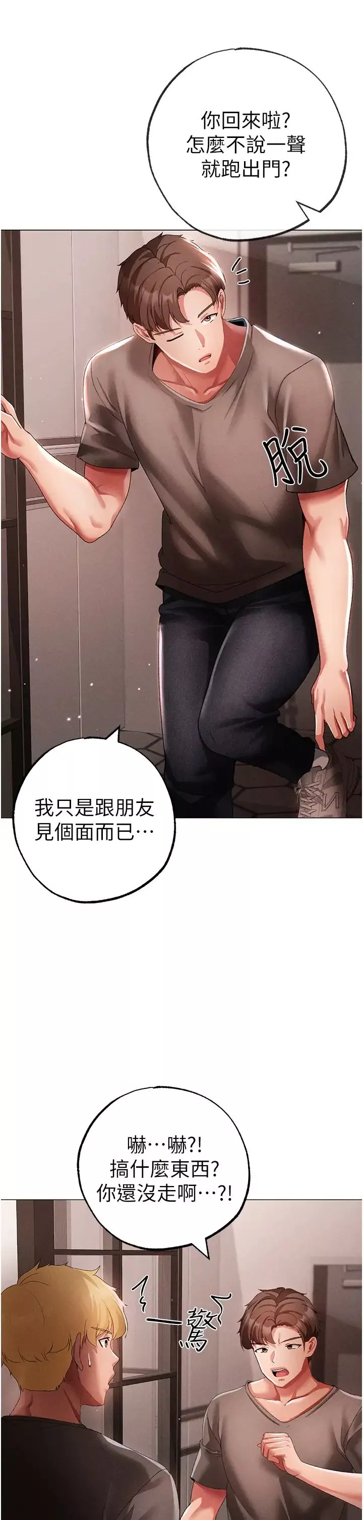 ↖㊣煞氣a猛男㊣↘第49話-妳想不想跟我「做運動」?