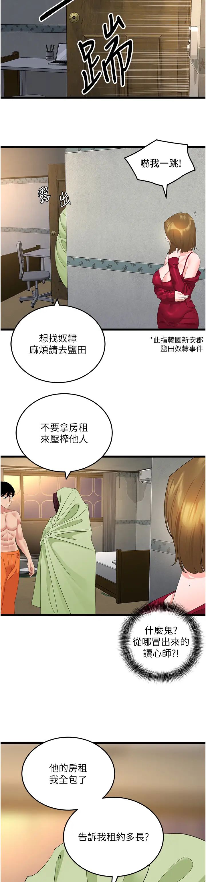 地表最屌卧底干员第28话-舍不得巨棒的女人们