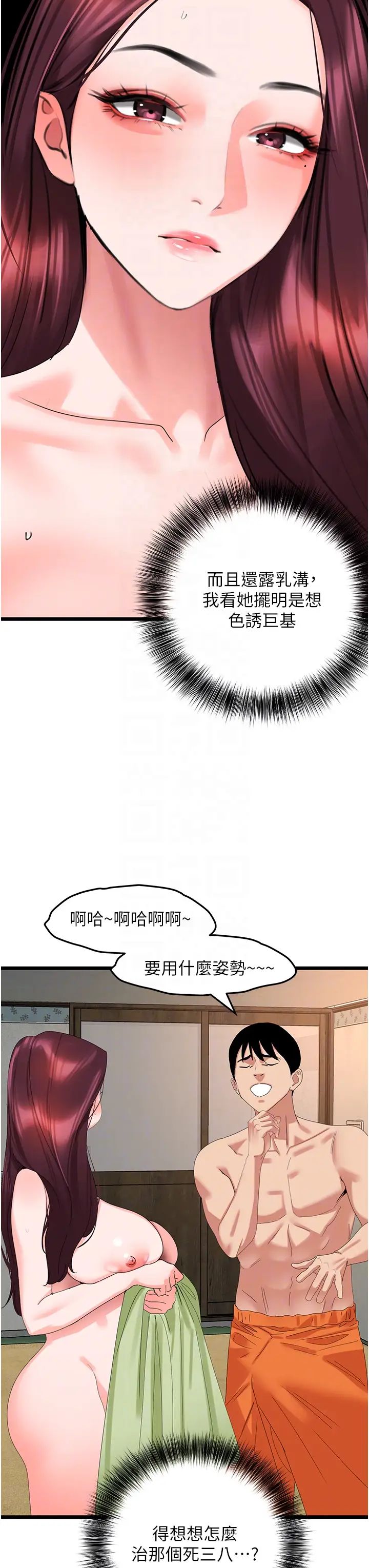 地表最屌臥底幹員第28話-捨不得巨棒的女人們