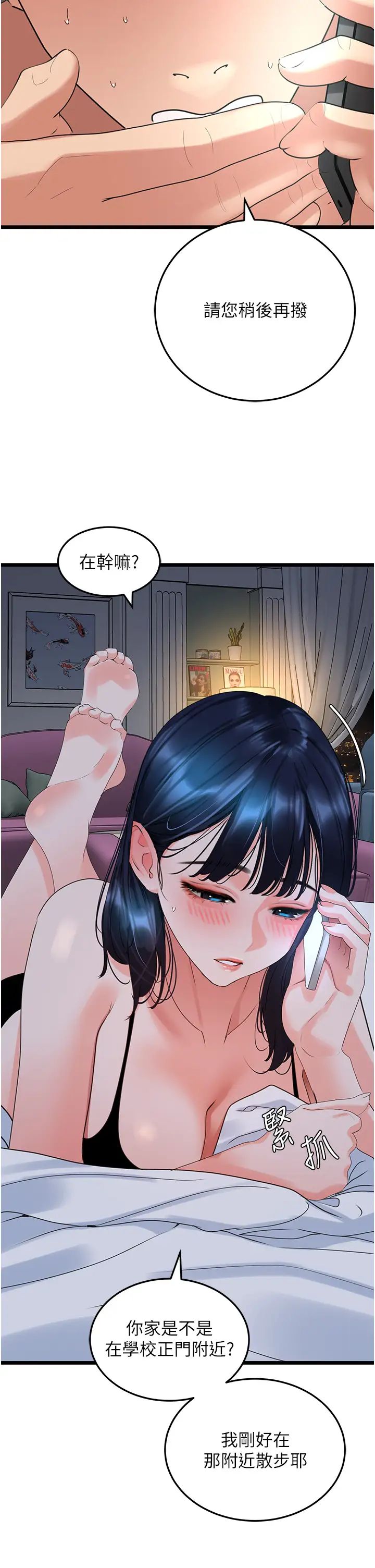 地表最屌臥底幹員第28話-捨不得巨棒的女人們