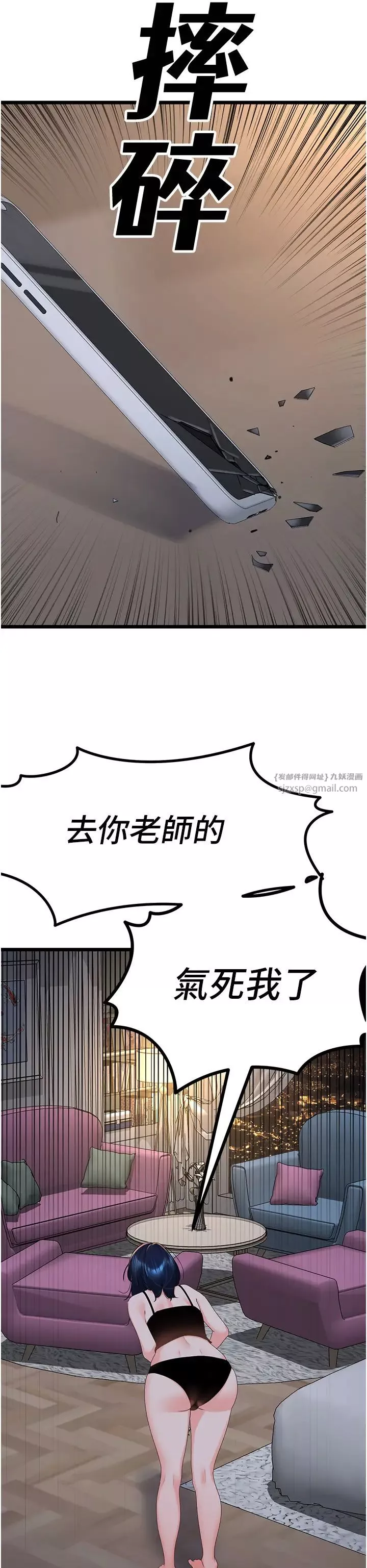 地表最屌臥底幹員第28話-捨不得巨棒的女人們