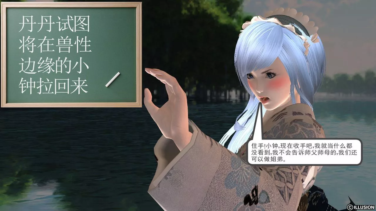 [3D]降魔傳第11話