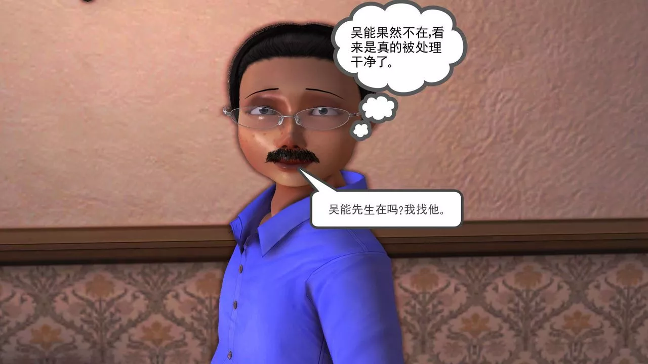 [3D]降魔傳第29話