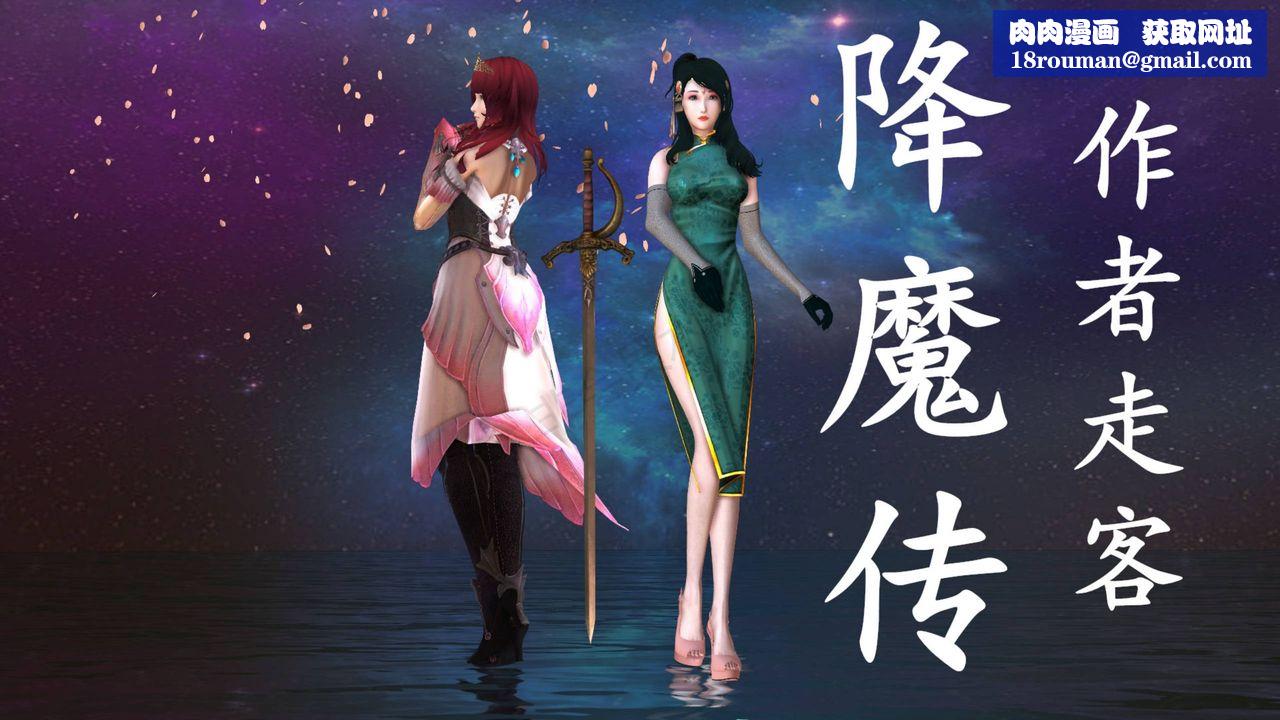 [3D]降魔传第43话
