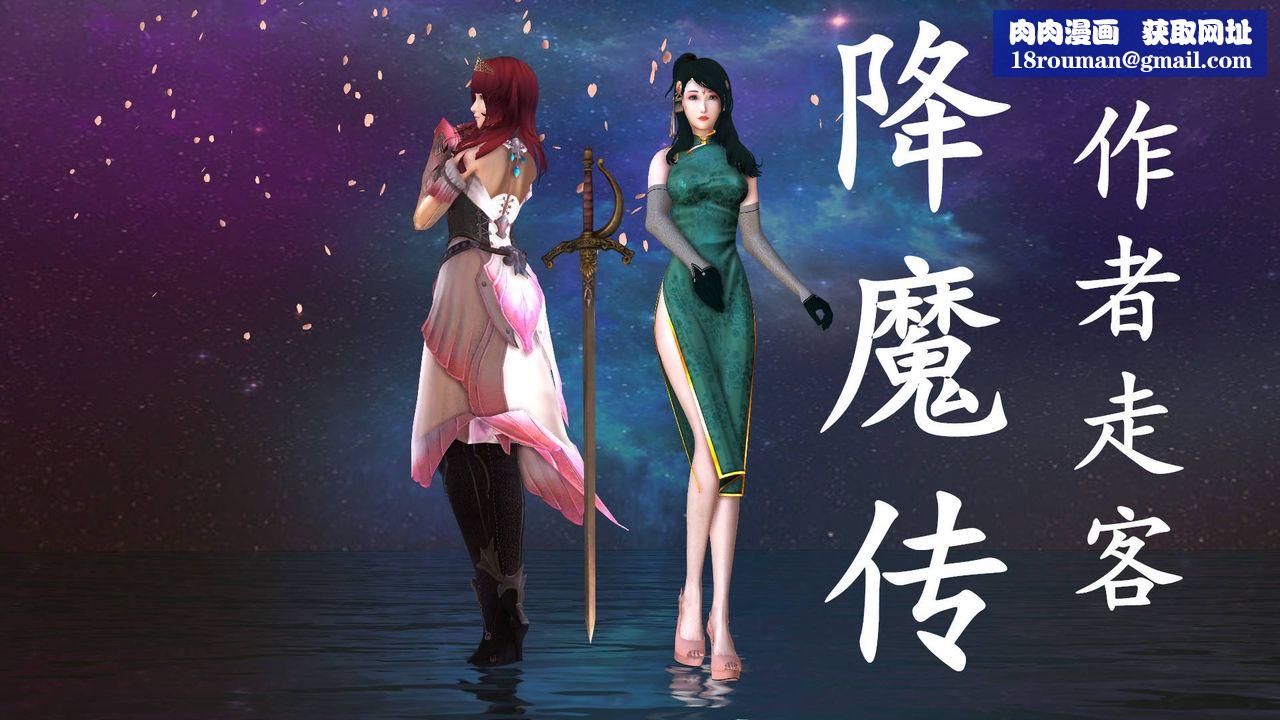 [3D]降魔传第47话