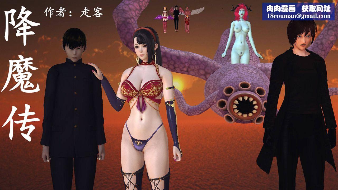 [3D]降魔传第67话