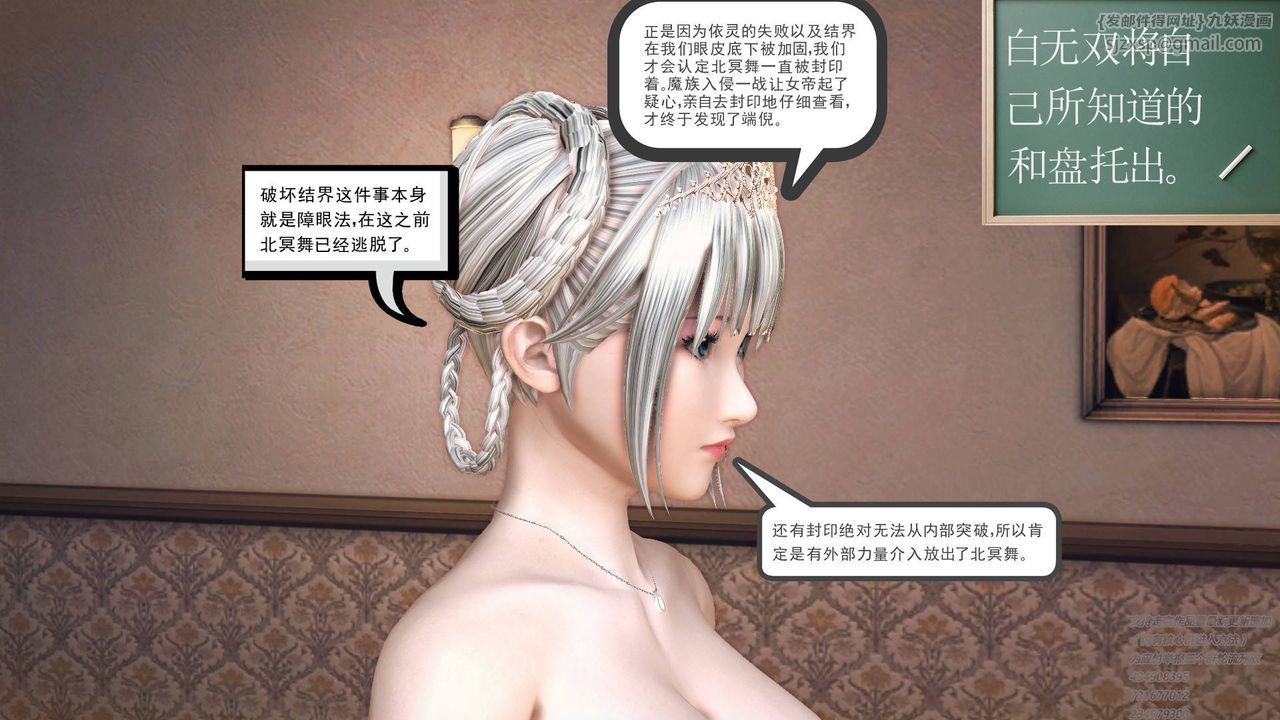 [3D]降魔传第67话