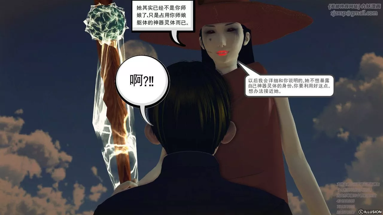 [3D]降魔傳第68話
