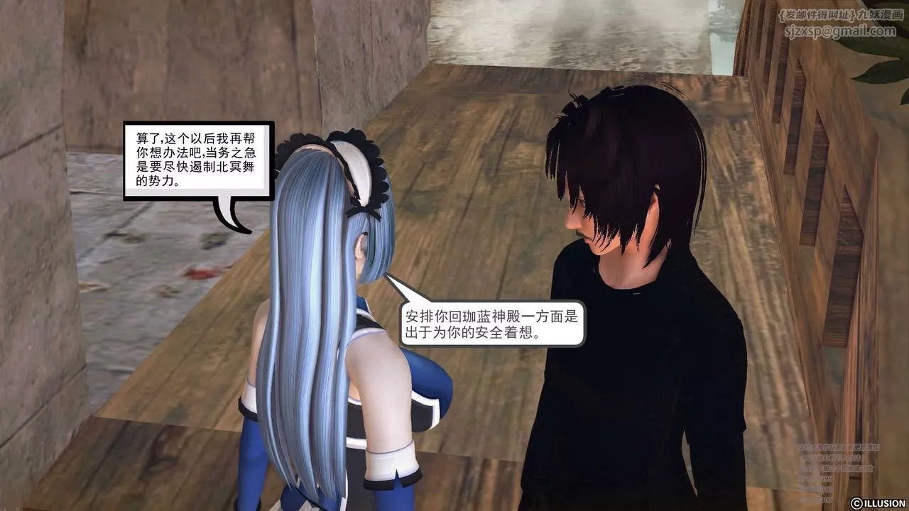 [3D]降魔傳第70話