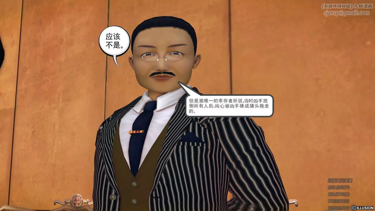 [3D]降魔傳第73話