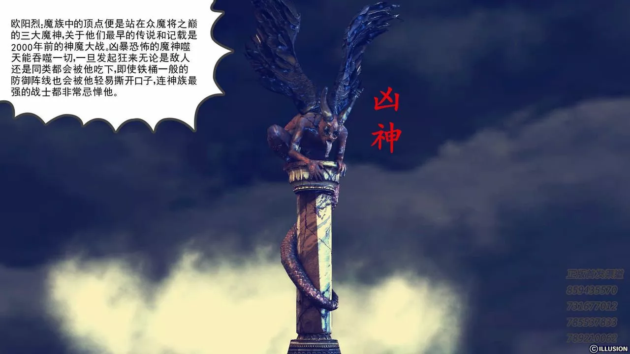 [3D]降魔傳第74話