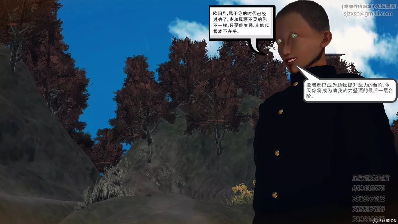 [3D]降魔傳第76話
