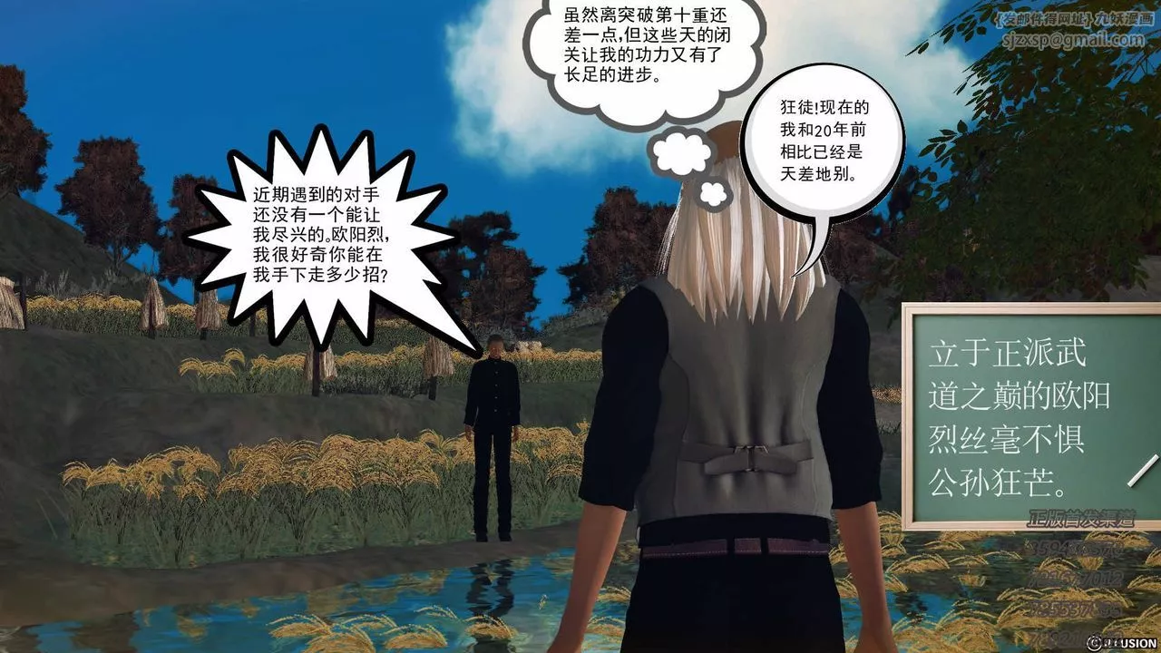 [3D]降魔傳第76話