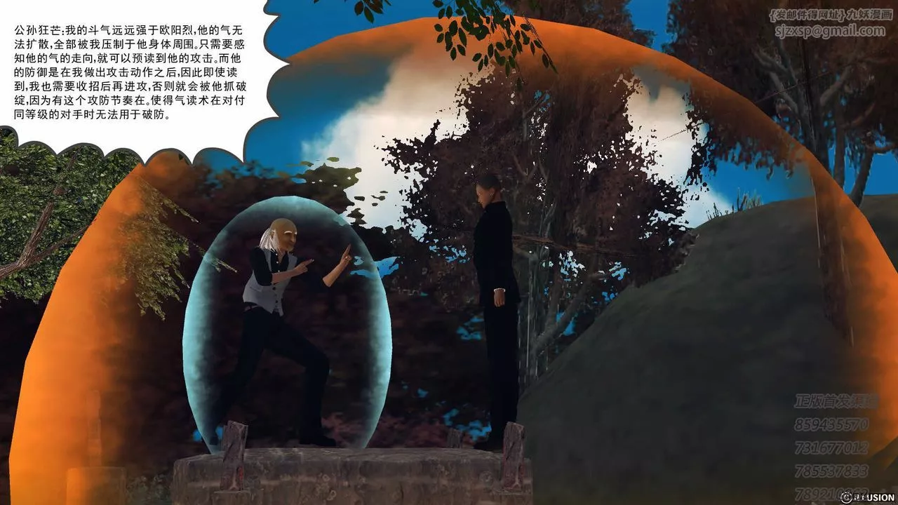 [3D]降魔傳第76話