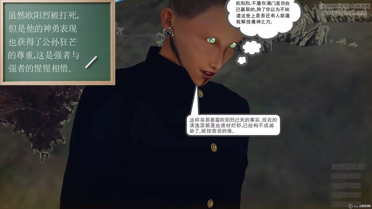 [3D]降魔傳第77話
