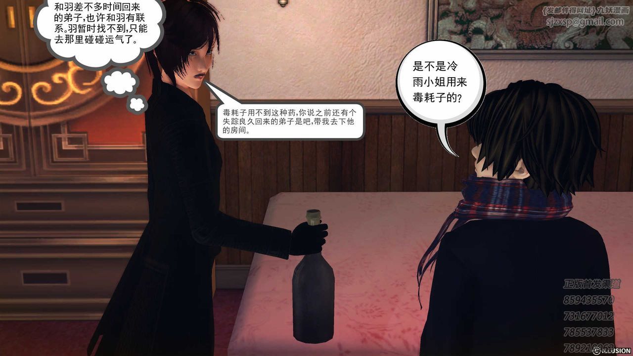[3D]降魔傳第77話