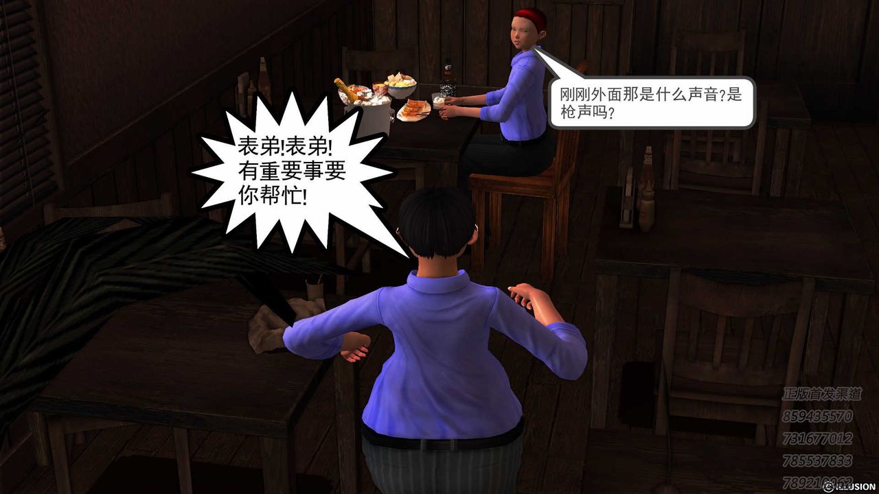 [3D]降魔傳第77話
