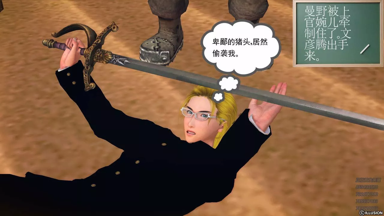 [3D]降魔傳第81話