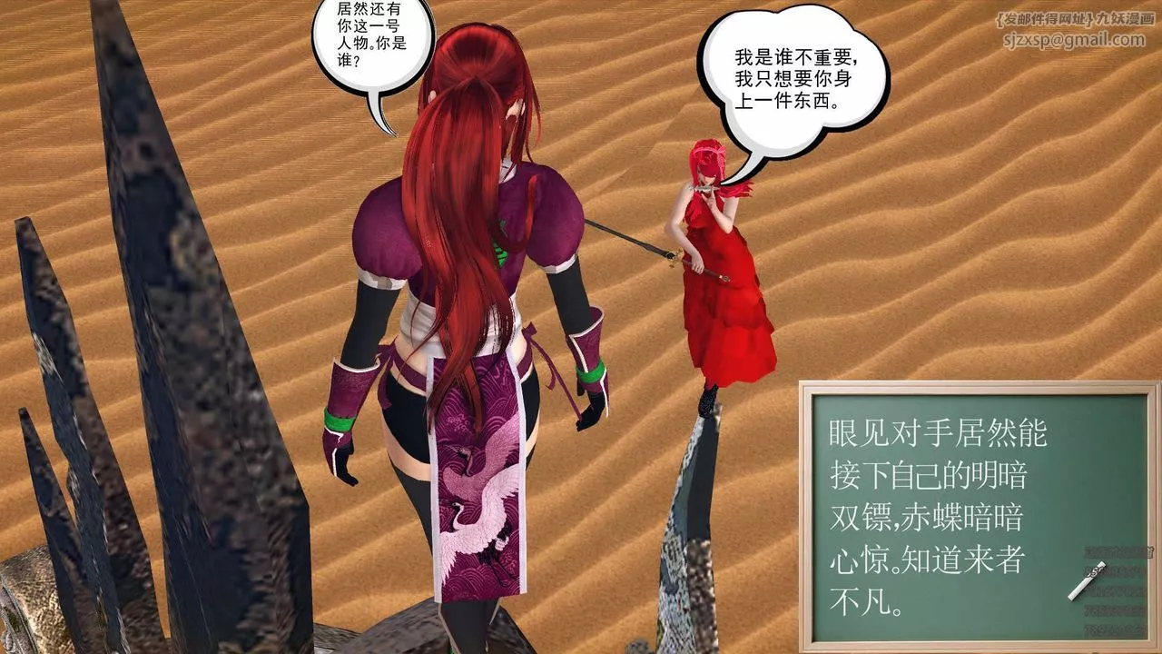 [3D]降魔傳第85話