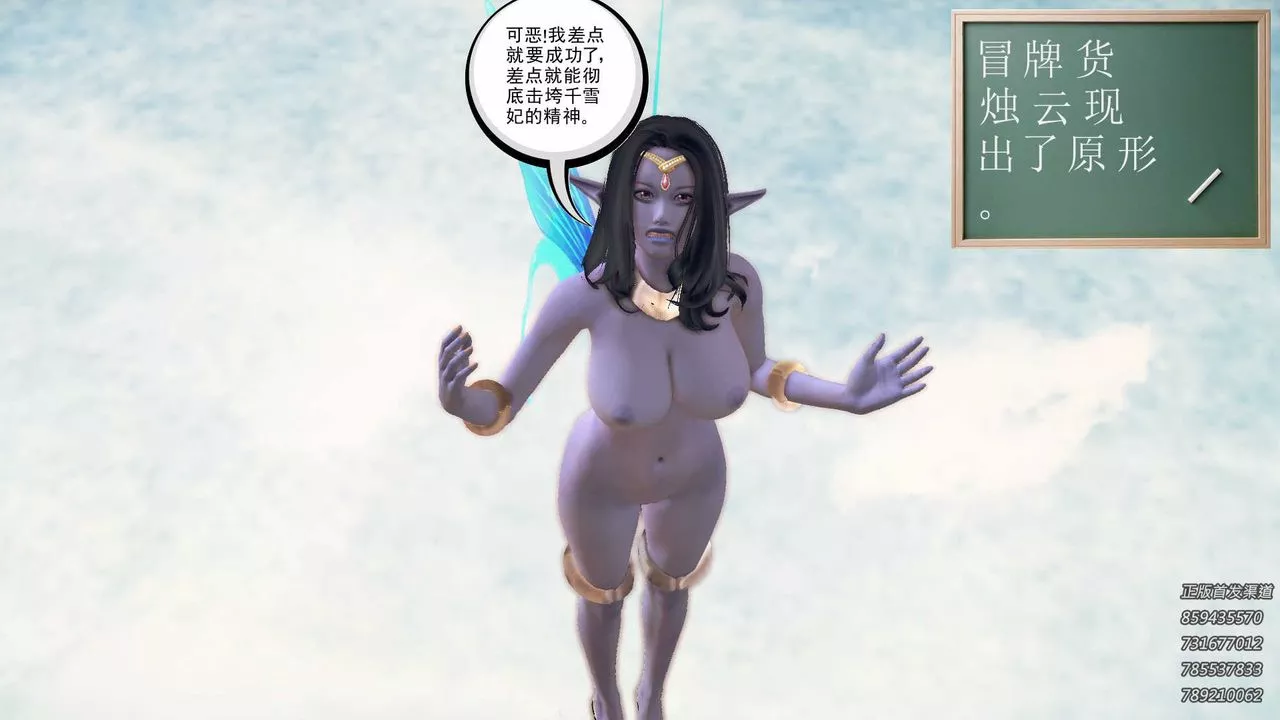 [3D]降魔傳第86話