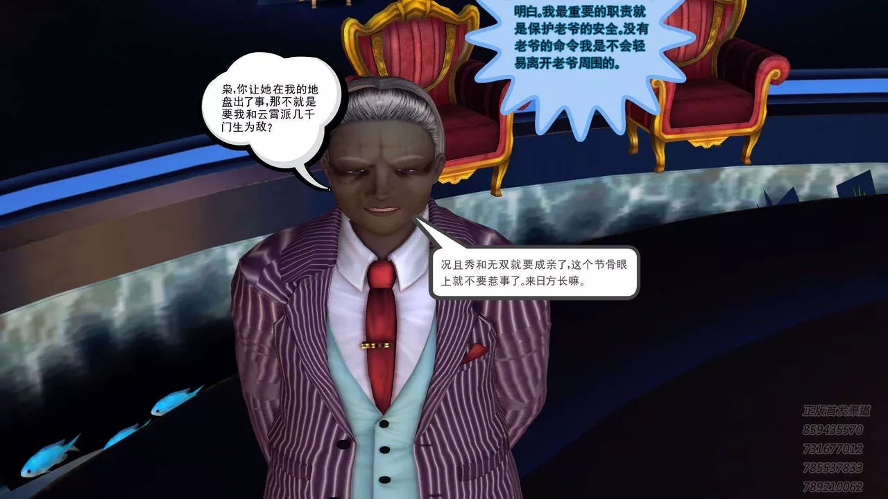 [3D]降魔傳第91話