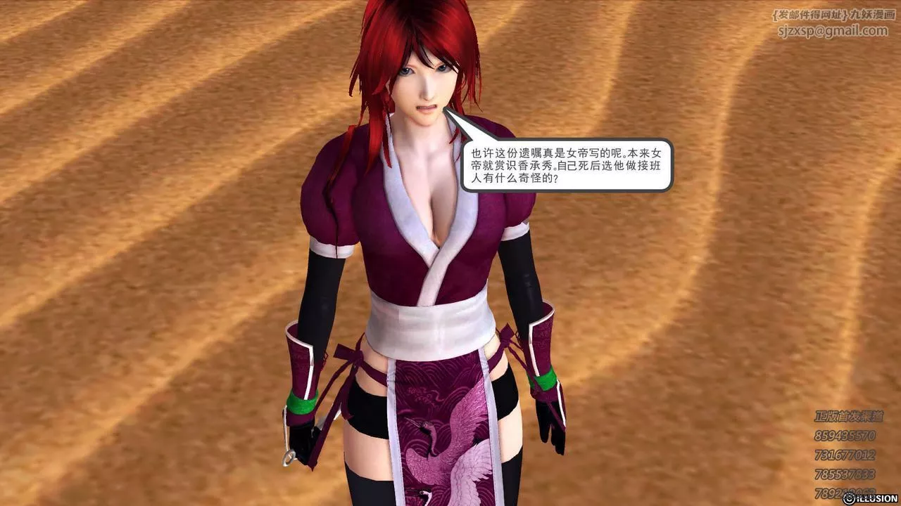 [3D]降魔傳第91話