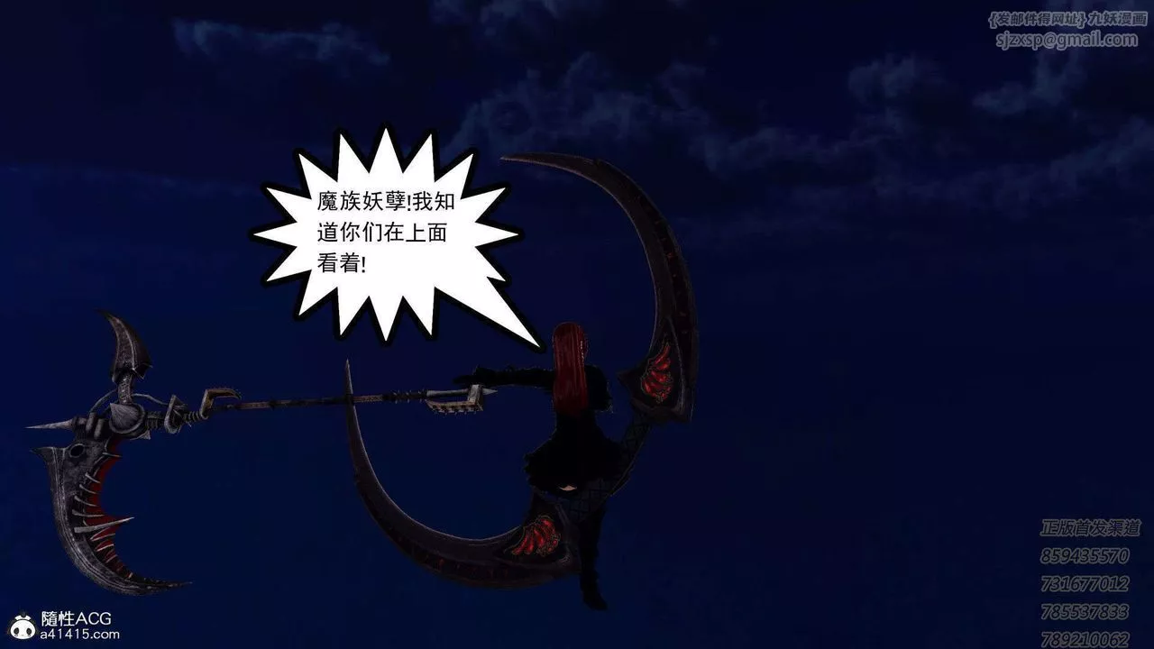 [3D]降魔傳第92話