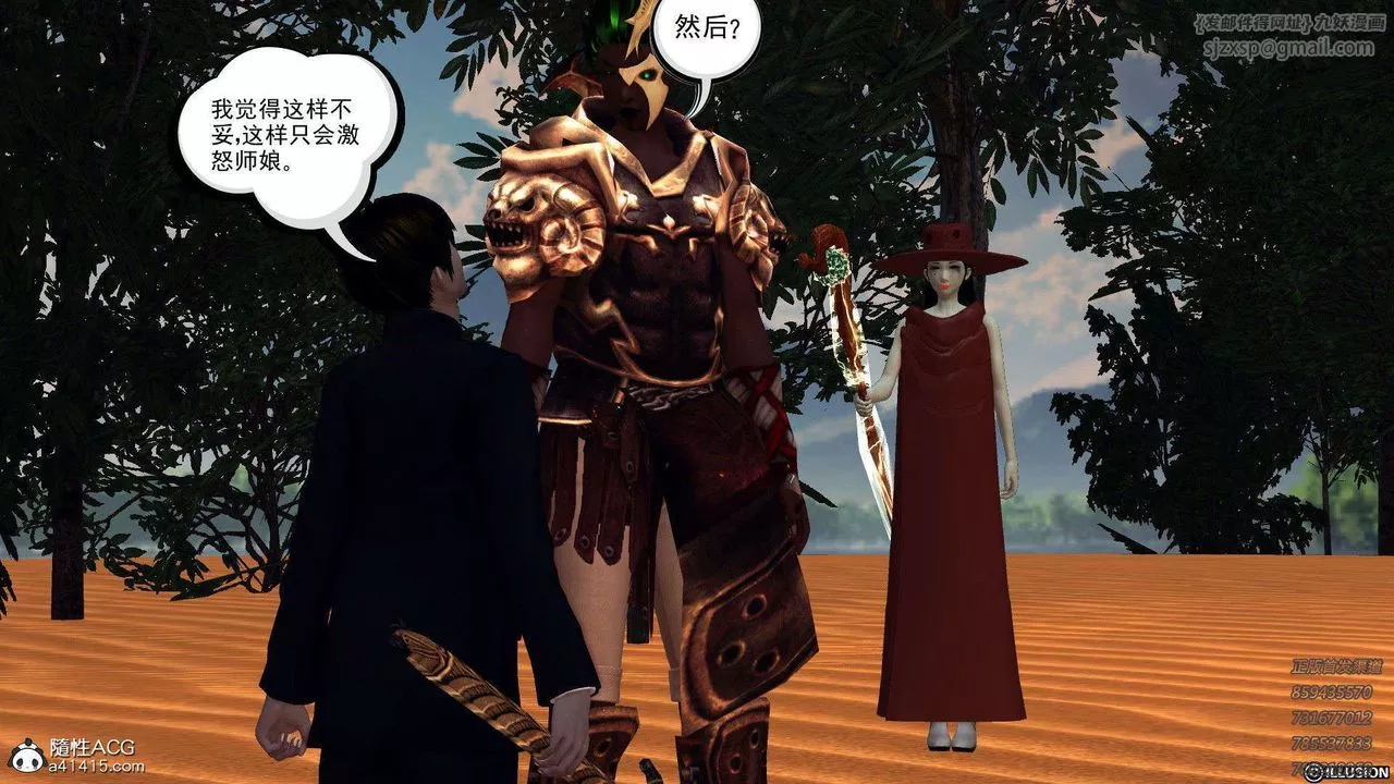 [3D]降魔傳第96話