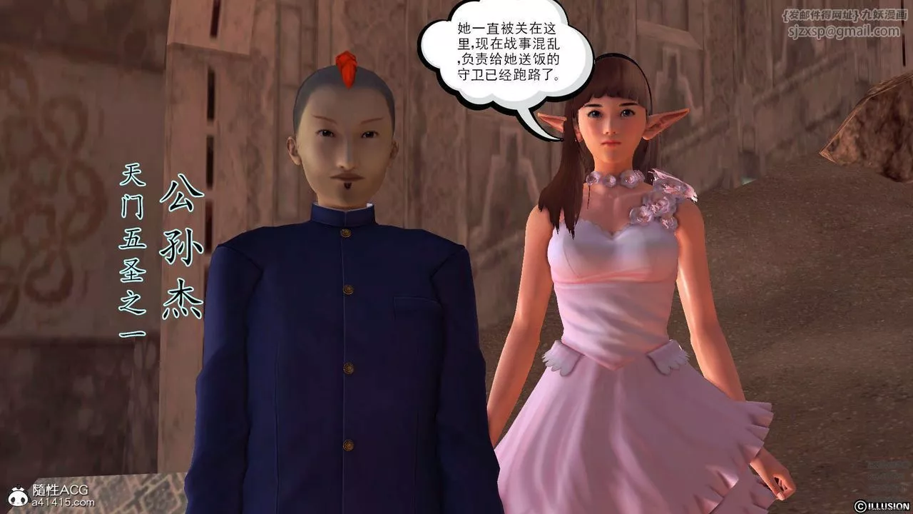 [3D]降魔傳第97話