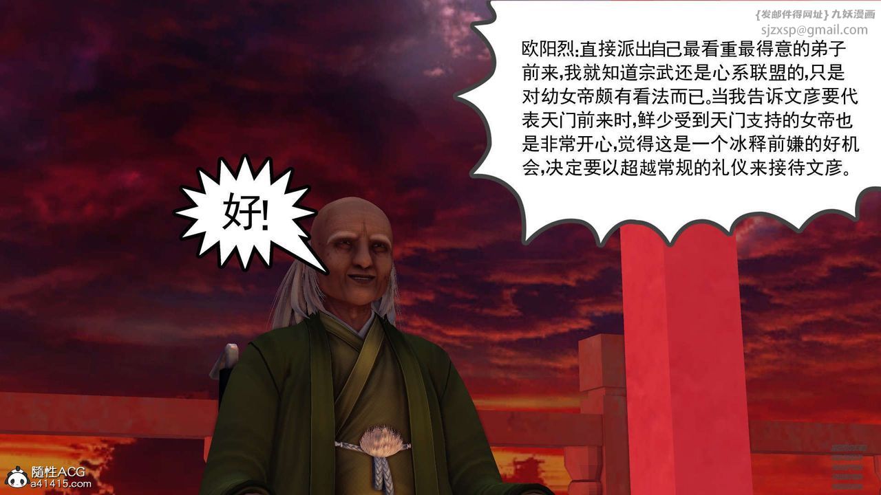 [3D]降魔傳第102話
