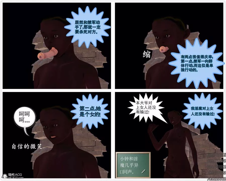 [3D]降魔傳第108話