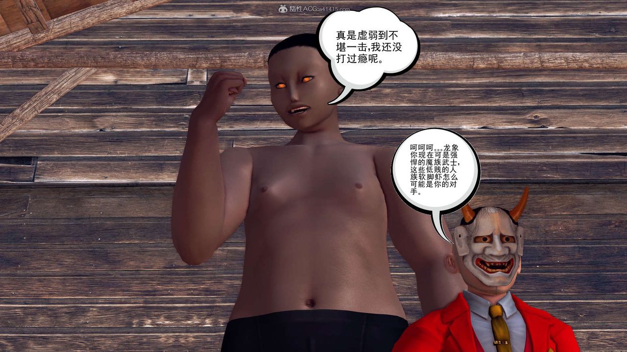 [3D]降魔传第119话