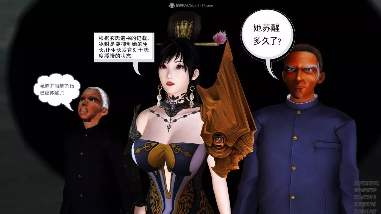 [3D]降魔傳第125話