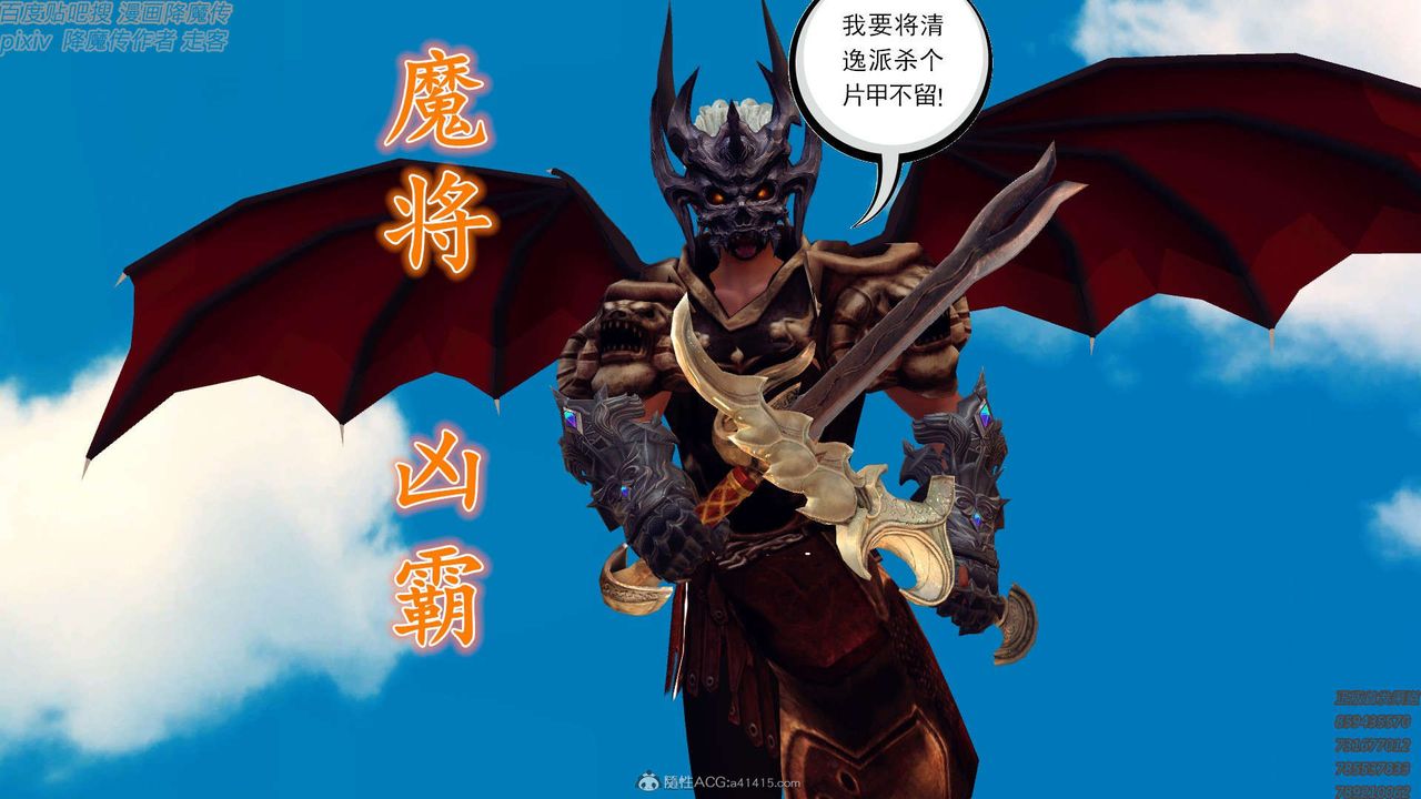 [3D]降魔传第131话