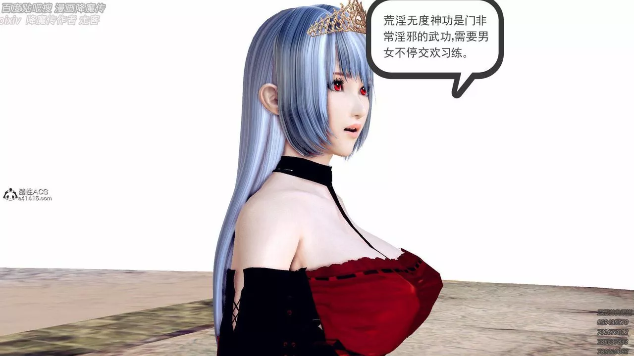 [3D]降魔傳第138話