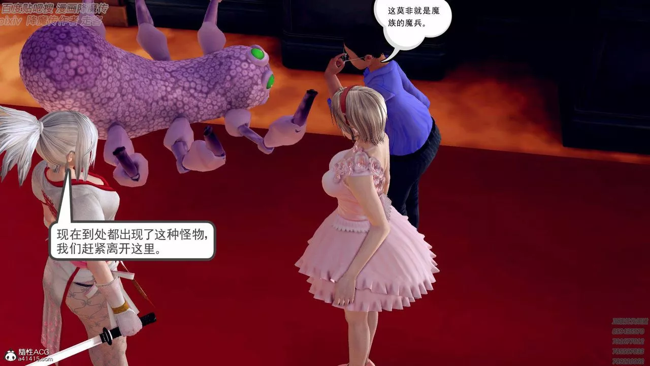 [3D]降魔傳第138話