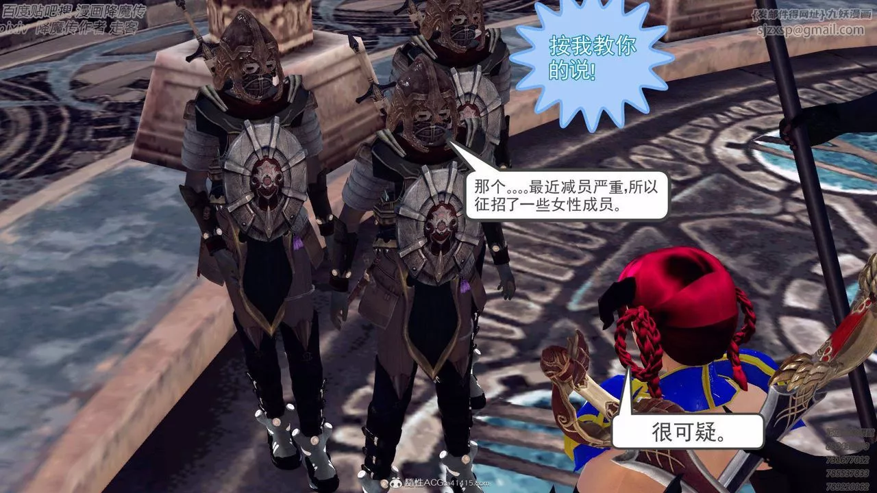 [3D]降魔傳第138話