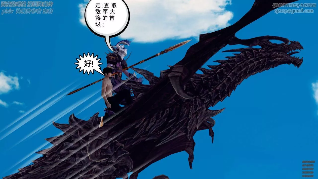 [3D]降魔傳第141話
