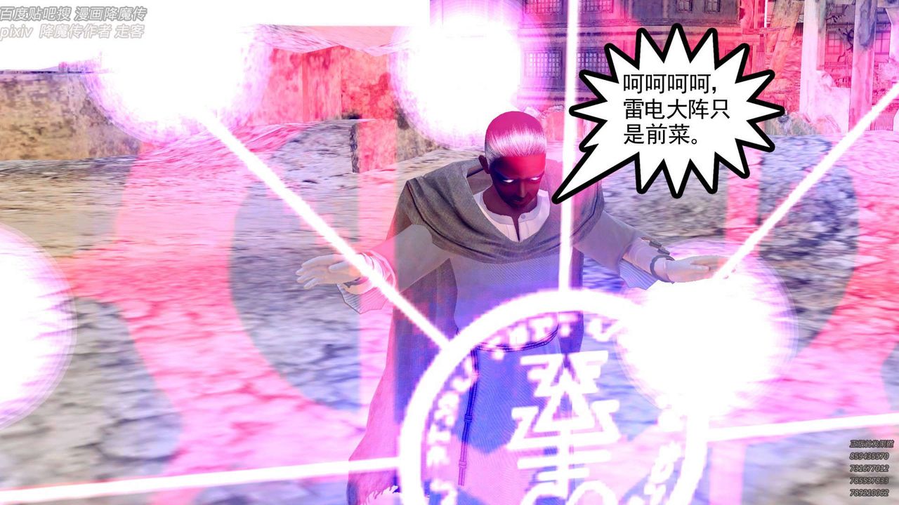 [3D]降魔传第142话
