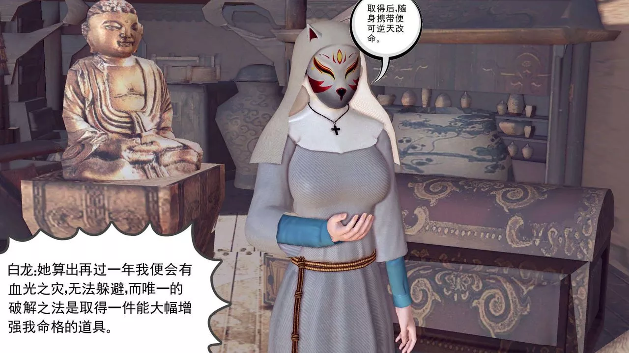 [3D]降魔傳第155話