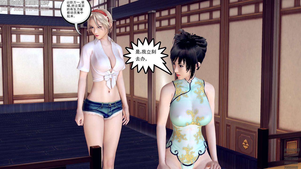 [3D]降魔傳第156話