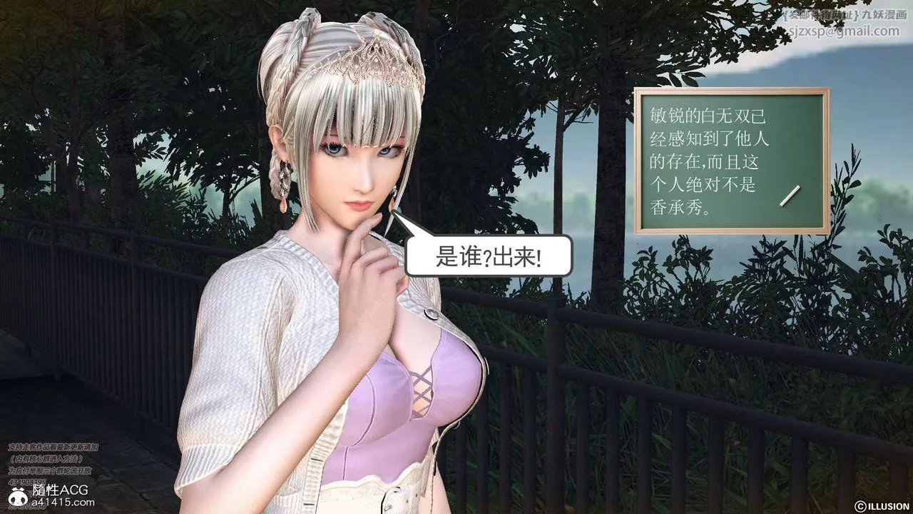 [3D]降魔傳[3D]降魔传-白无双小剧场03