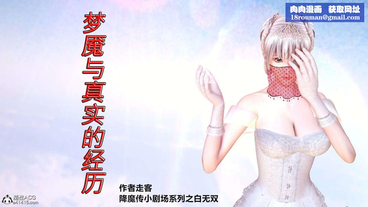 [3D]降魔传[3D]降魔传-白无双小剧场04