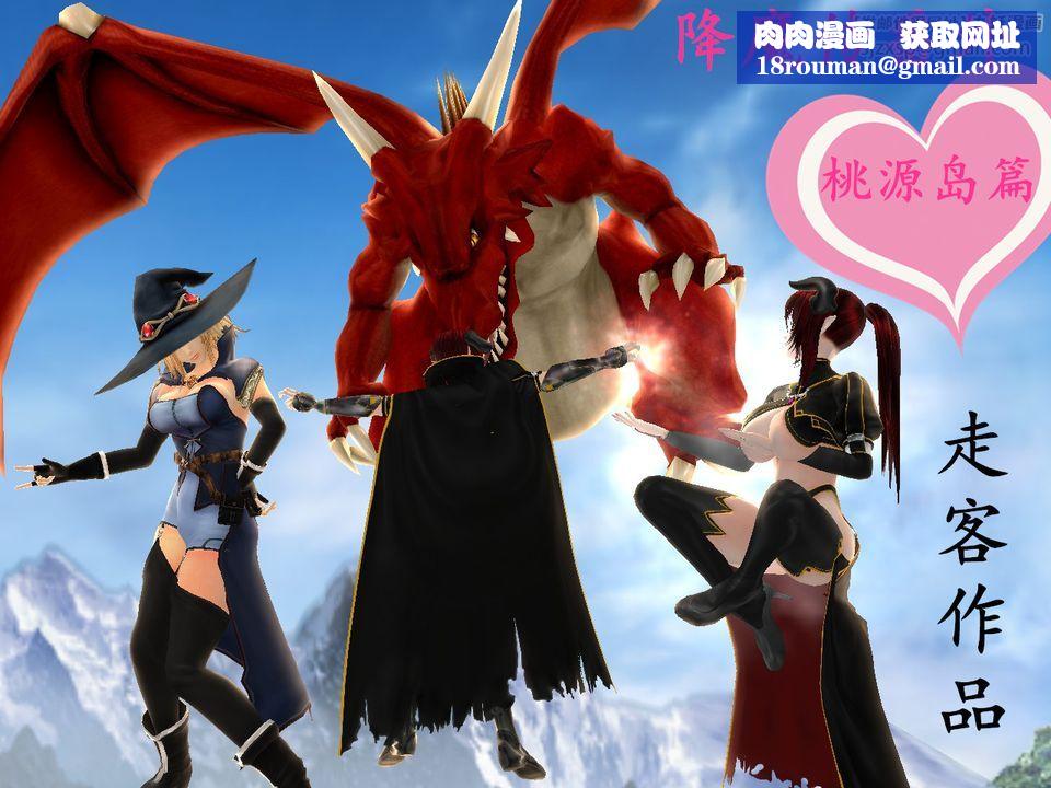 [3D]降魔传[3D]降魔传番外-桃园篇03